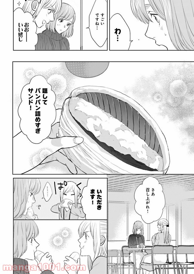 派遣社員あすかの元ヤンごはん 第7.1話 - Trang 8