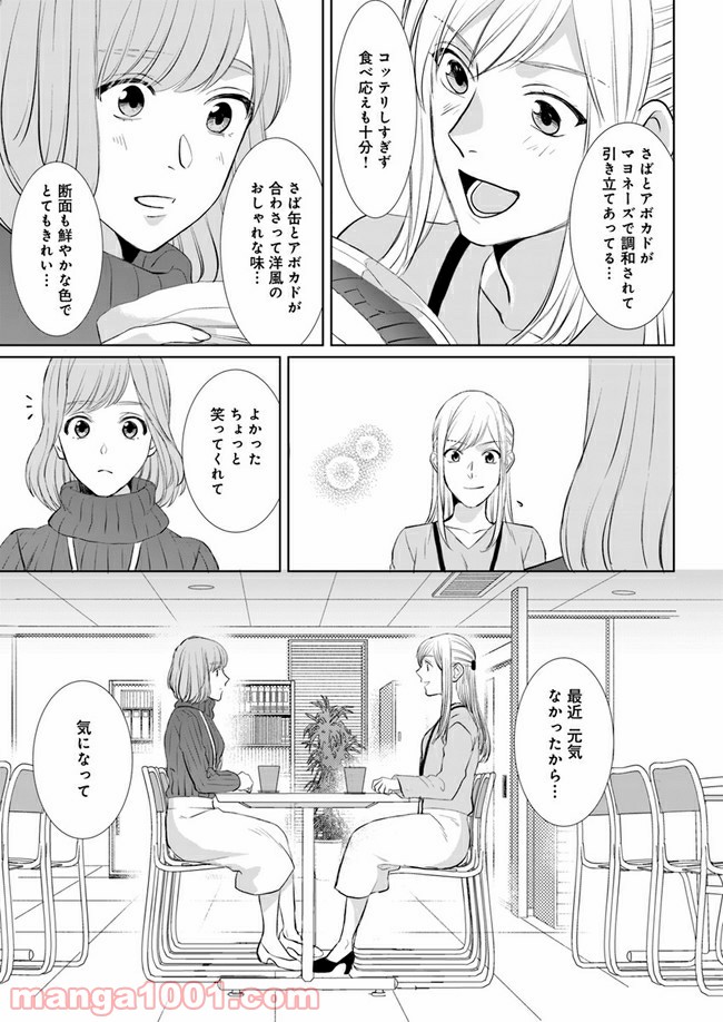 派遣社員あすかの元ヤンごはん 第7.1話 - Trang 9