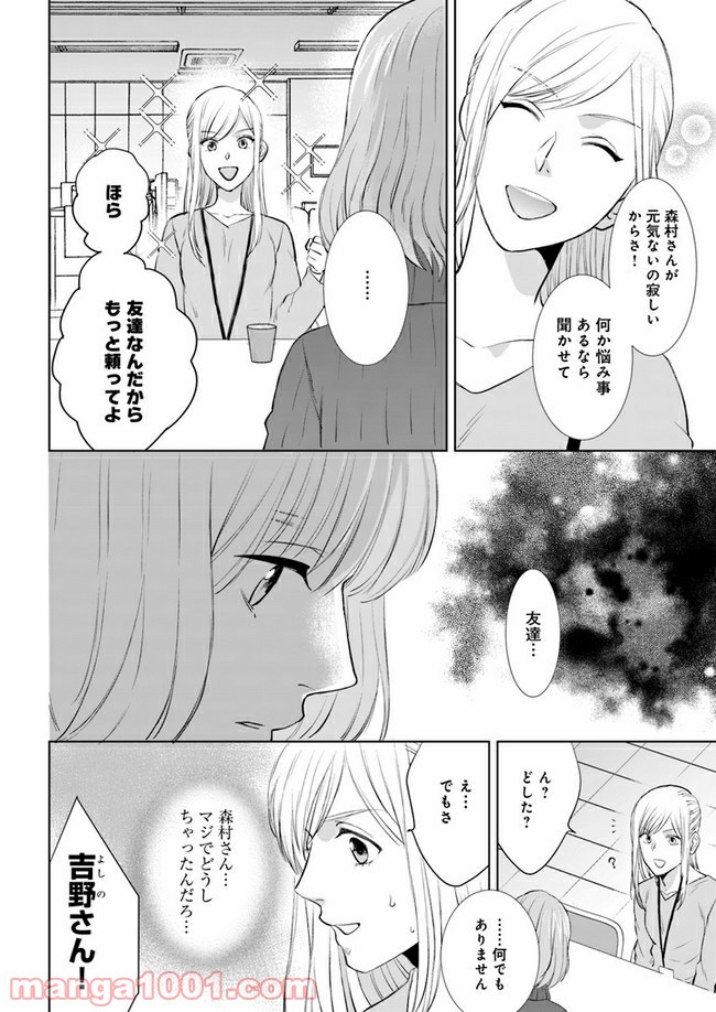 派遣社員あすかの元ヤンごはん 第7.1話 - Trang 10
