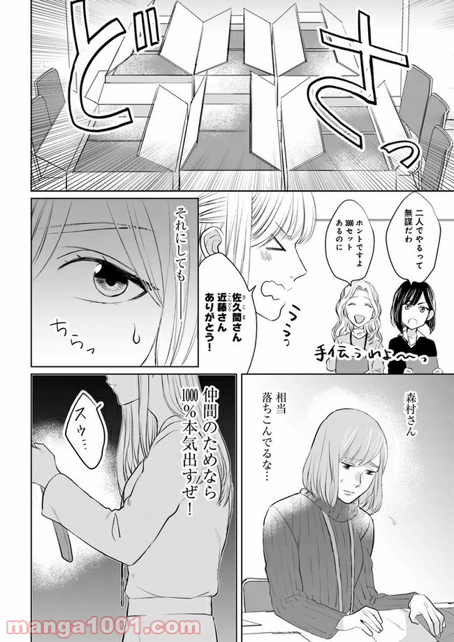 派遣社員あすかの元ヤンごはん 第7.2話 - Trang 1
