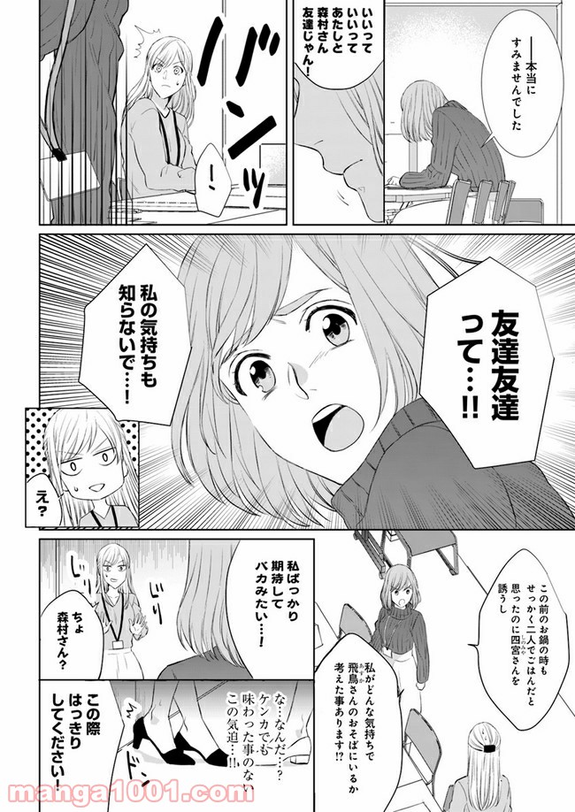派遣社員あすかの元ヤンごはん 第7.2話 - Trang 3