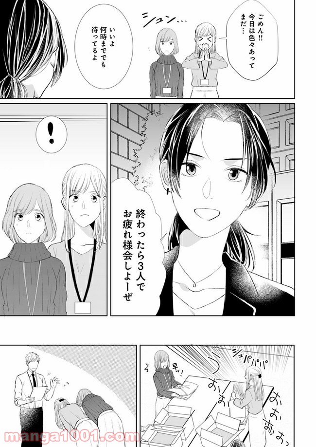 派遣社員あすかの元ヤンごはん 第8.1話 - Trang 9