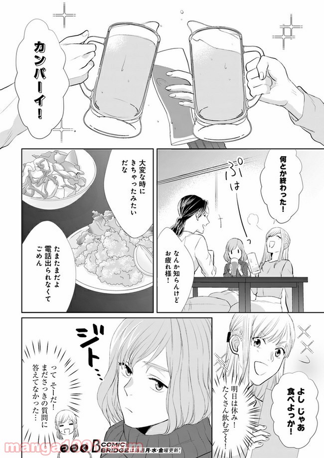 派遣社員あすかの元ヤンごはん 第8.1話 - Trang 10