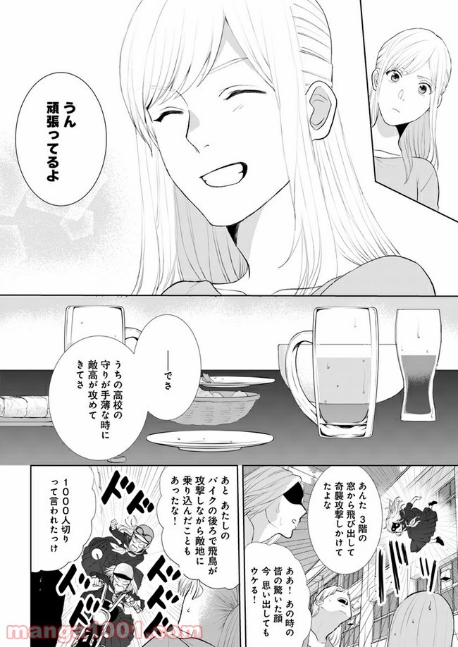 派遣社員あすかの元ヤンごはん 第8.2話 - Trang 2