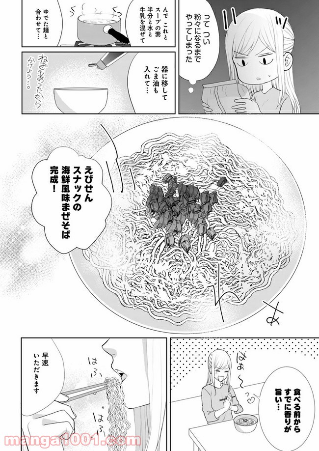 派遣社員あすかの元ヤンごはん 第8.2話 - Trang 12