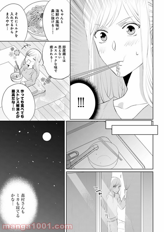 派遣社員あすかの元ヤンごはん 第8.2話 - Trang 13