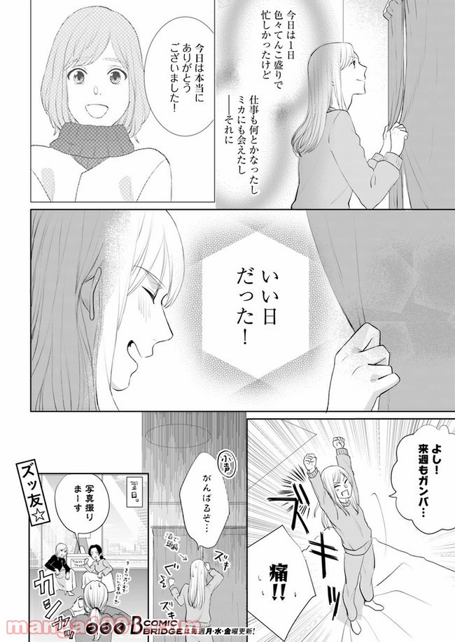 派遣社員あすかの元ヤンごはん 第8.2話 - Trang 14