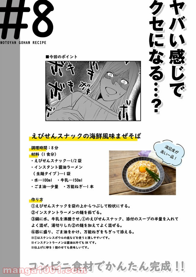 派遣社員あすかの元ヤンごはん 第8.2話 - Trang 15