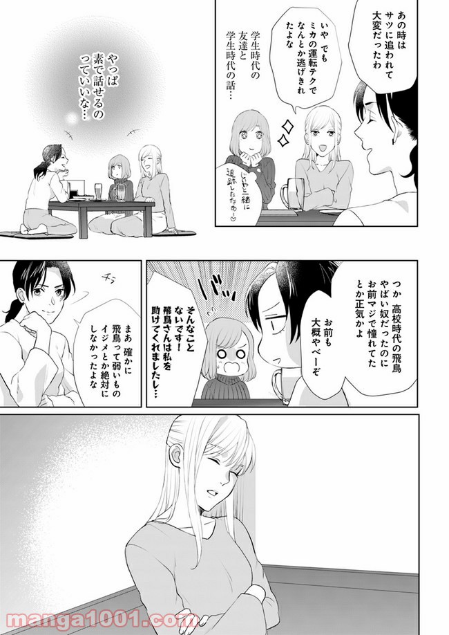 派遣社員あすかの元ヤンごはん 第8.2話 - Trang 3