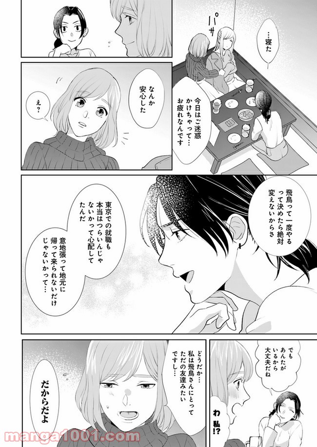 派遣社員あすかの元ヤンごはん 第8.2話 - Trang 4