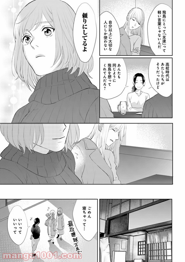 派遣社員あすかの元ヤンごはん 第8.2話 - Trang 5