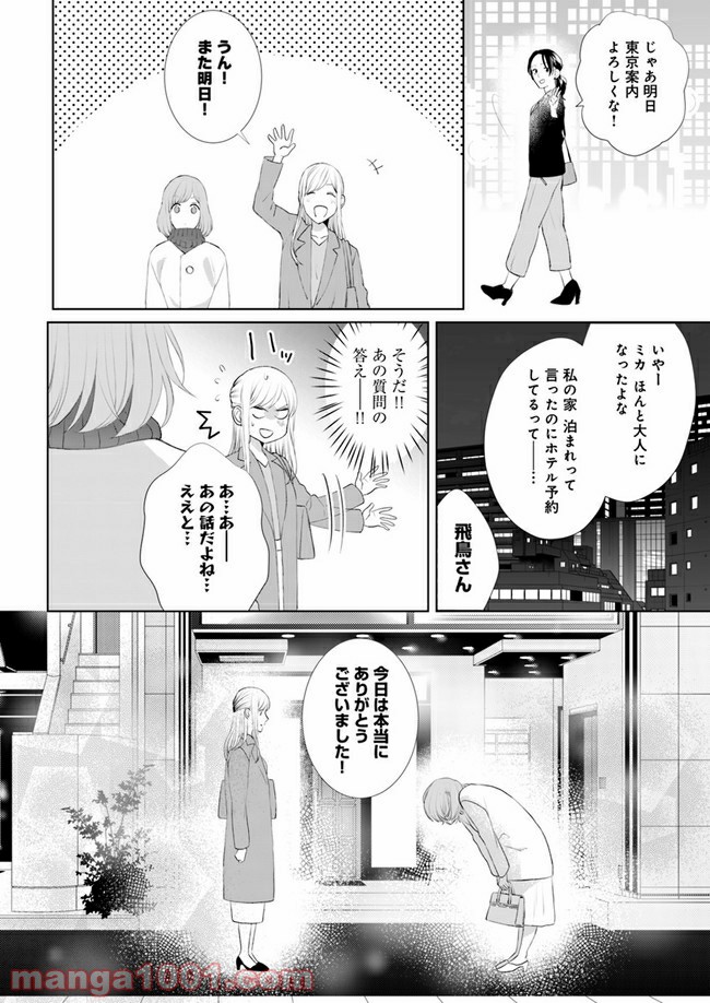 派遣社員あすかの元ヤンごはん 第8.2話 - Trang 6