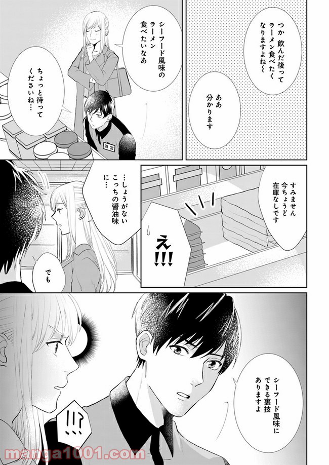 派遣社員あすかの元ヤンごはん 第8.2話 - Trang 9