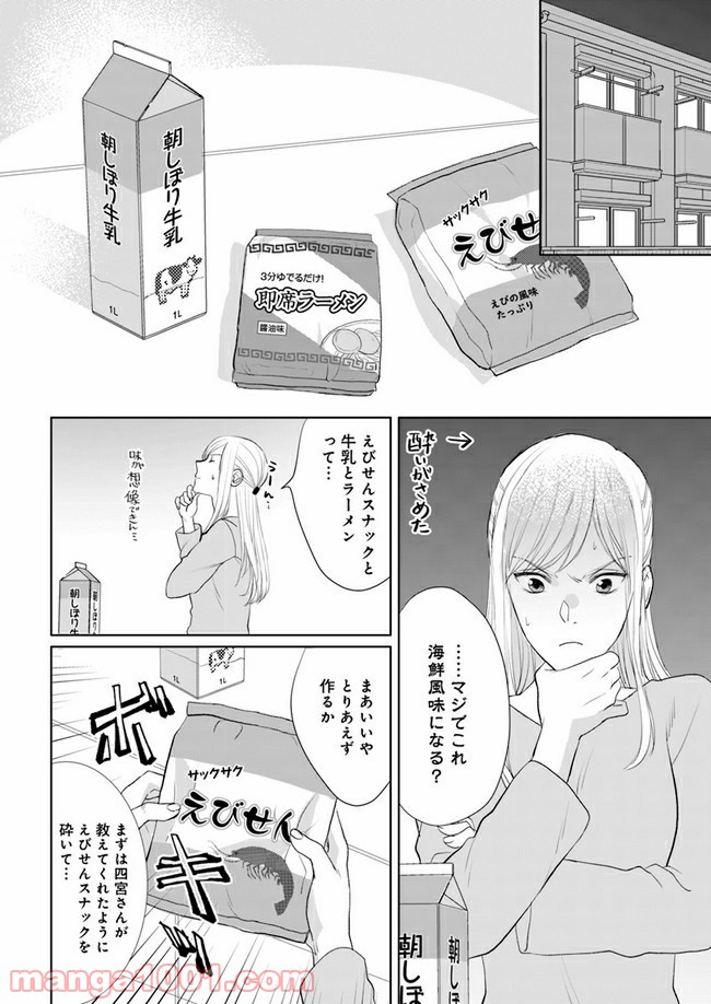 派遣社員あすかの元ヤンごはん 第8.2話 - Trang 10