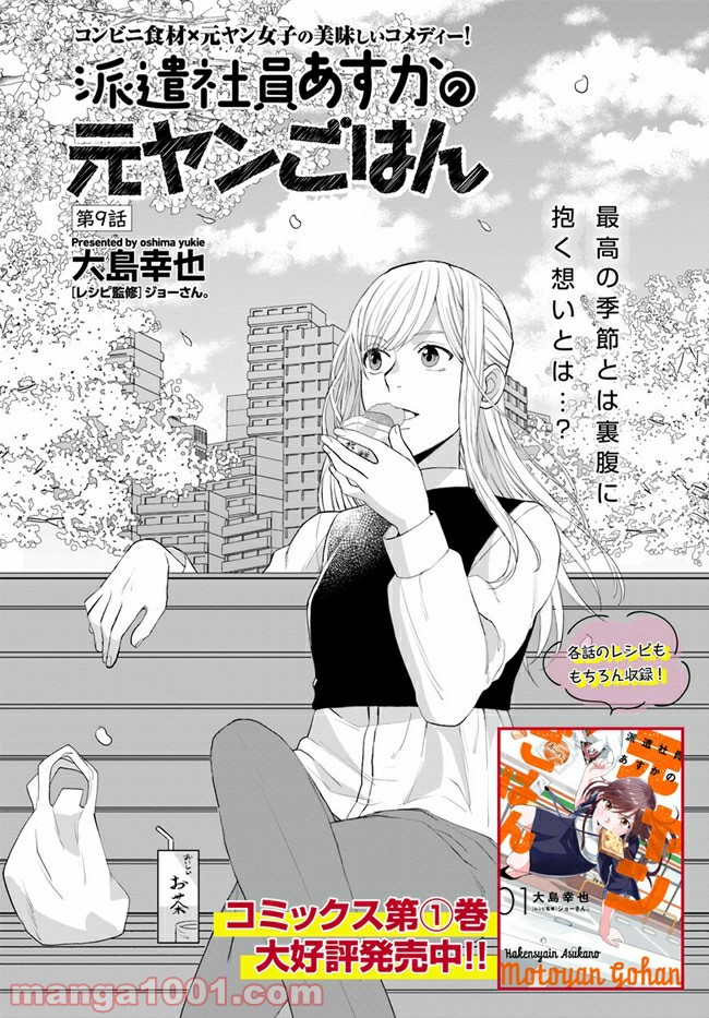派遣社員あすかの元ヤンごはん 第9.1話 - Trang 1