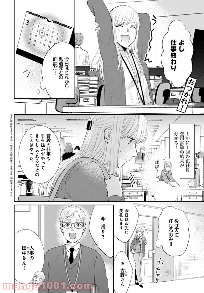 派遣社員あすかの元ヤンごはん 第9.1話 - Trang 2