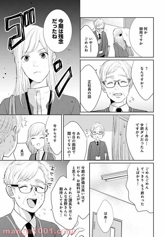 派遣社員あすかの元ヤンごはん 第9.1話 - Trang 3