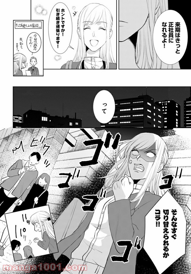 派遣社員あすかの元ヤンごはん 第9.1話 - Trang 4