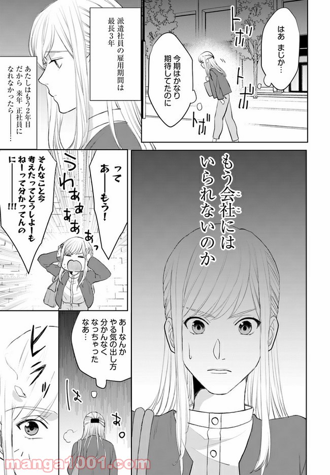 派遣社員あすかの元ヤンごはん 第9.1話 - Trang 5