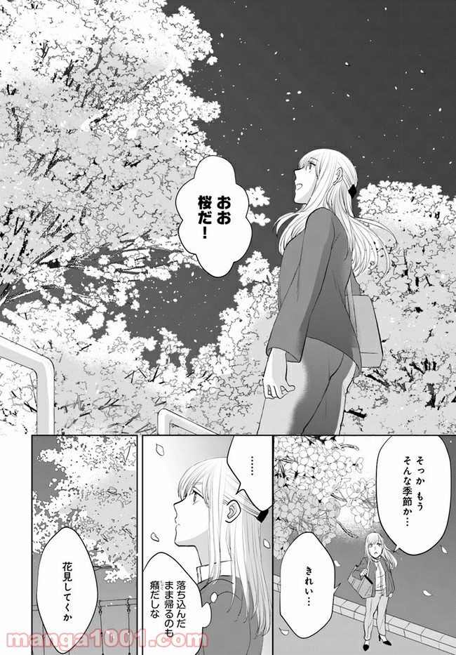 派遣社員あすかの元ヤンごはん 第9.1話 - Trang 6