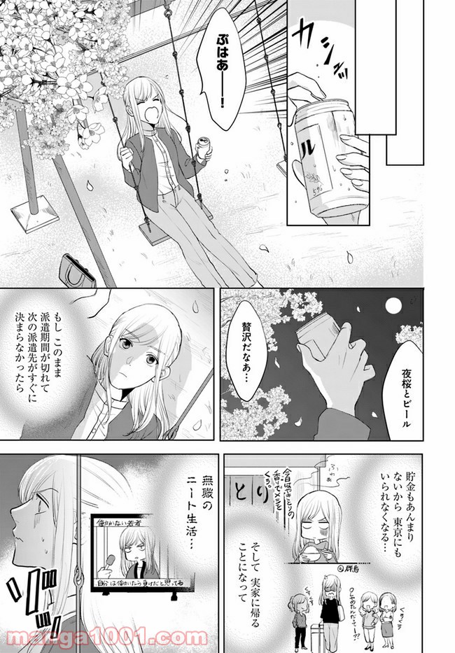 派遣社員あすかの元ヤンごはん 第9.1話 - Trang 7