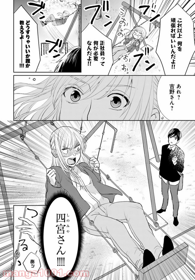 派遣社員あすかの元ヤンごはん 第9.1話 - Trang 8