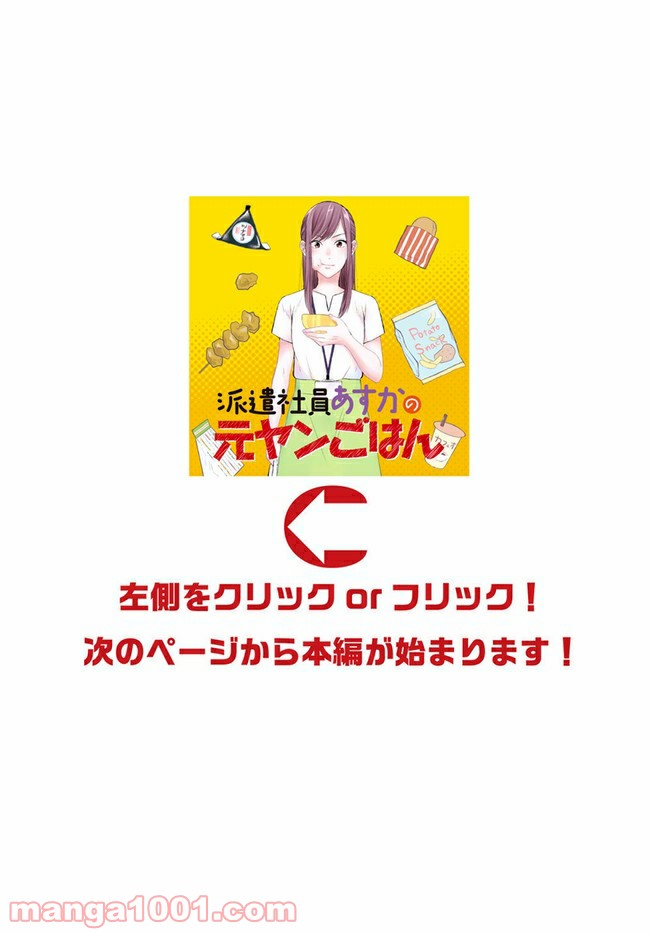 派遣社員あすかの元ヤンごはん 第9.2話 - Trang 1