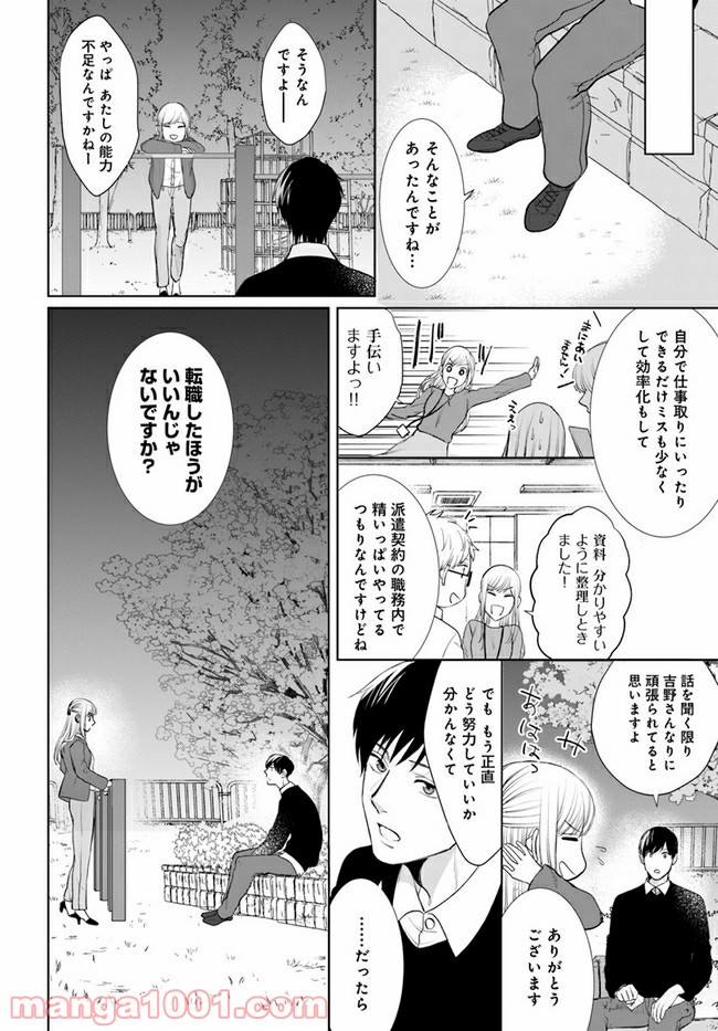 派遣社員あすかの元ヤンごはん 第9.2話 - Trang 2