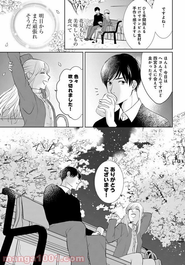派遣社員あすかの元ヤンごはん 第9.2話 - Trang 11