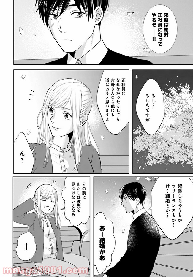 派遣社員あすかの元ヤンごはん 第9.2話 - Trang 12