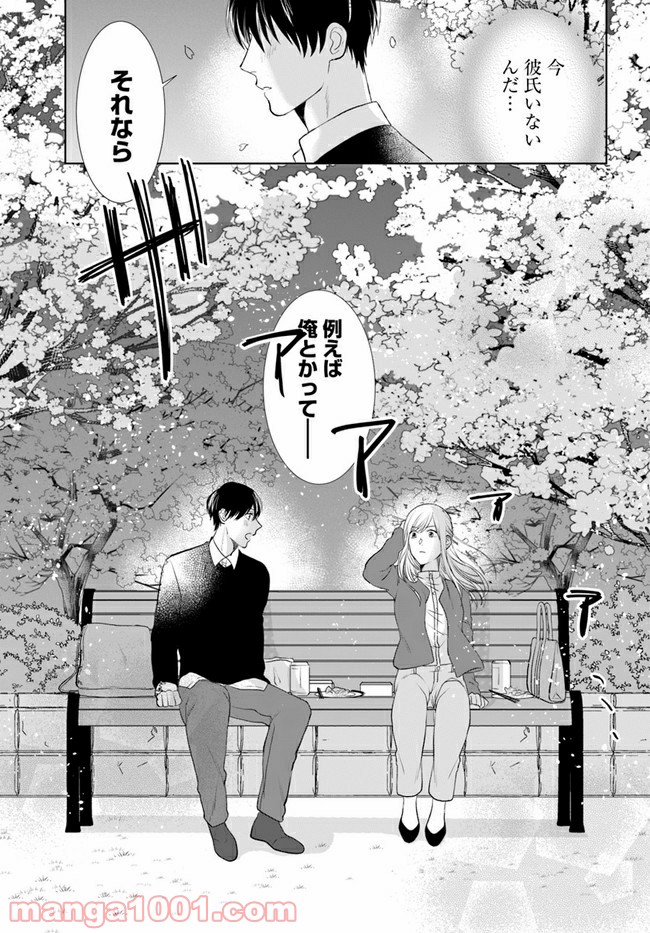 派遣社員あすかの元ヤンごはん 第9.2話 - Trang 13