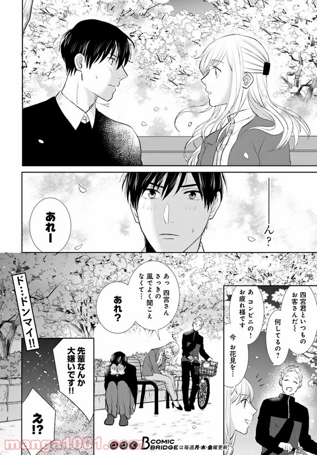 派遣社員あすかの元ヤンごはん 第9.2話 - Trang 14