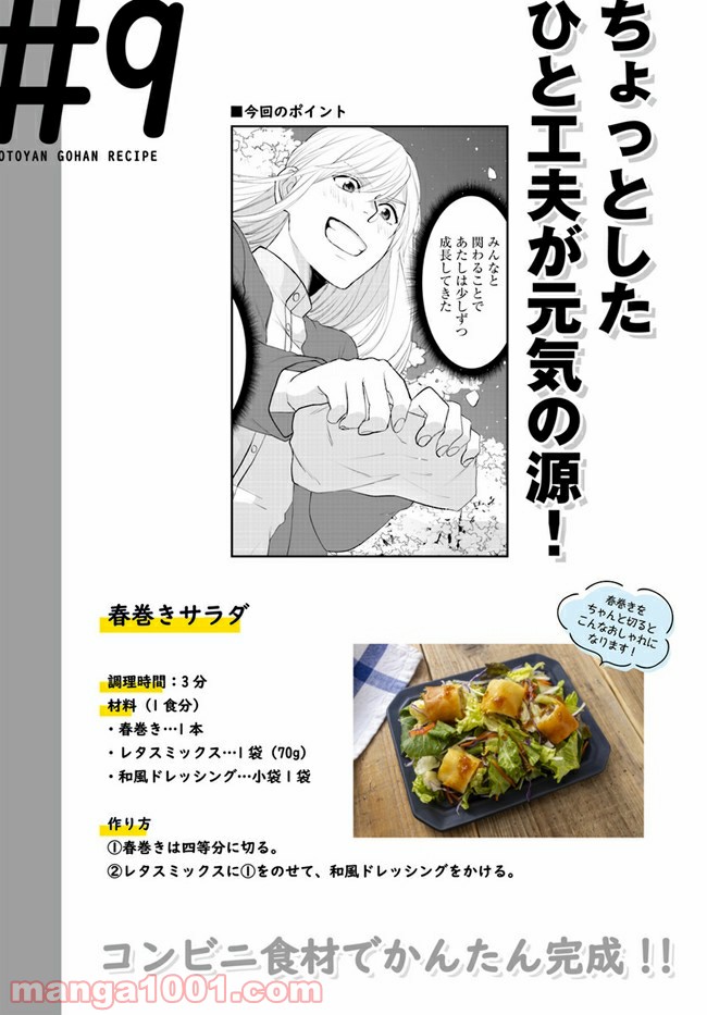 派遣社員あすかの元ヤンごはん 第9.2話 - Trang 15