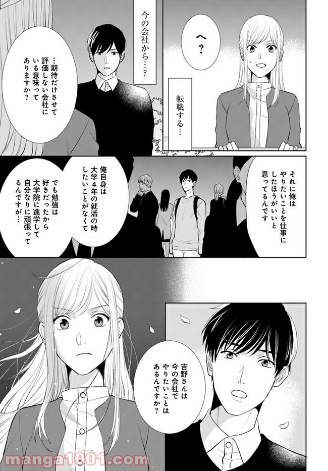 派遣社員あすかの元ヤンごはん 第9.2話 - Trang 3