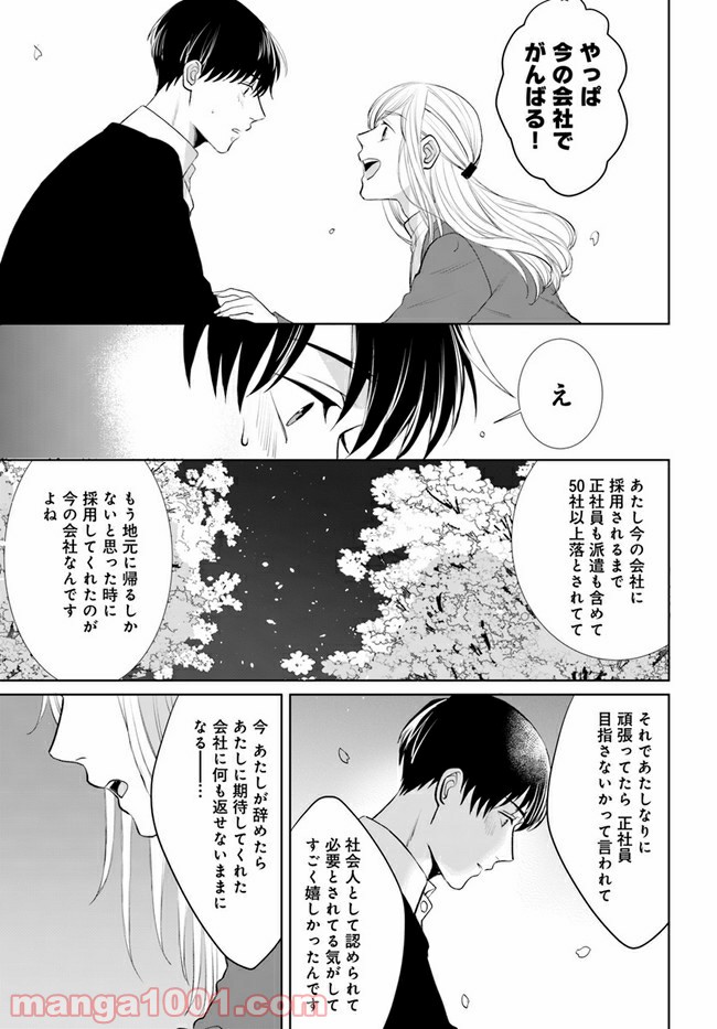 派遣社員あすかの元ヤンごはん 第9.2話 - Trang 5