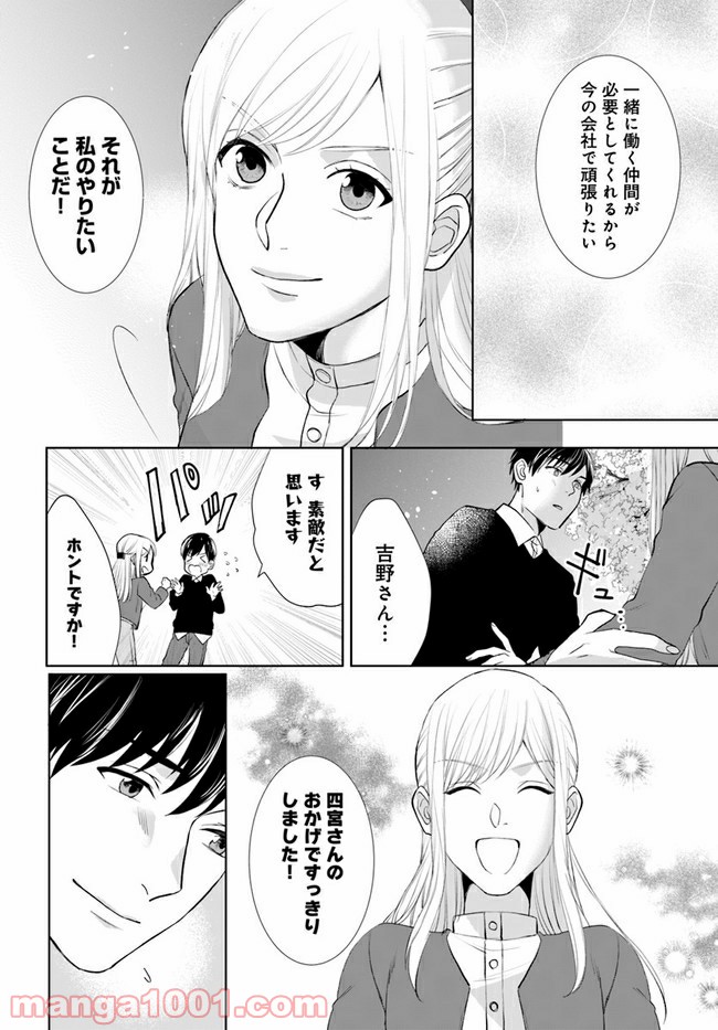 派遣社員あすかの元ヤンごはん 第9.2話 - Trang 6