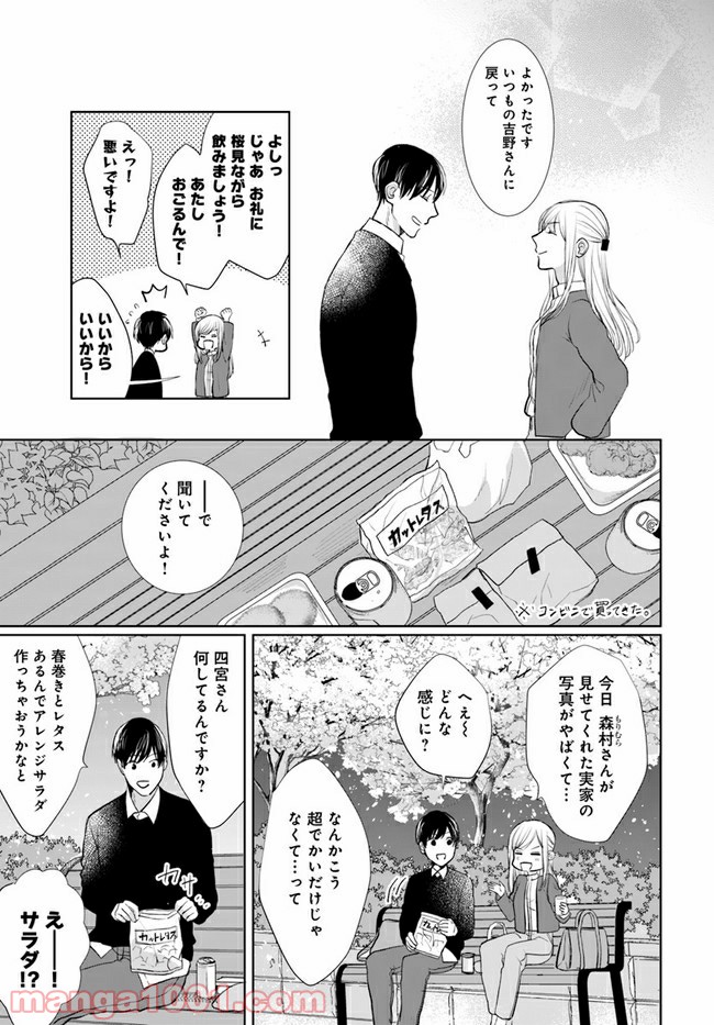 派遣社員あすかの元ヤンごはん 第9.2話 - Trang 7