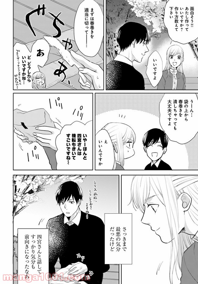 派遣社員あすかの元ヤンごはん 第9.2話 - Trang 8