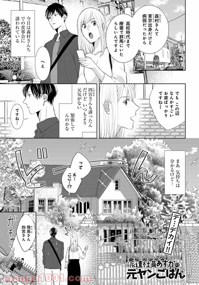 派遣社員あすかの元ヤンごはん 第10.1話 - Trang 1