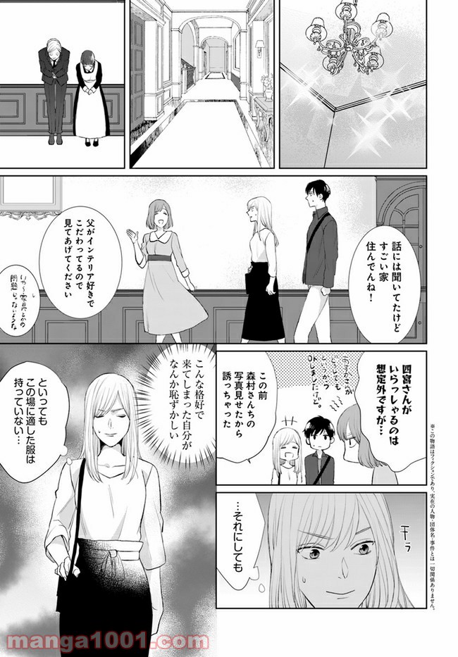 派遣社員あすかの元ヤンごはん 第10.1話 - Trang 3