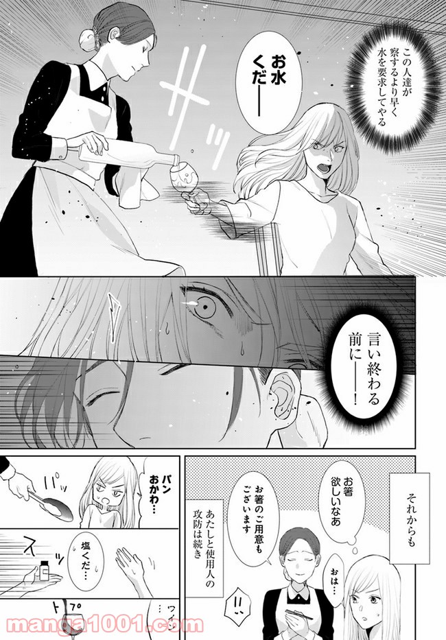 派遣社員あすかの元ヤンごはん 第10.1話 - Trang 9