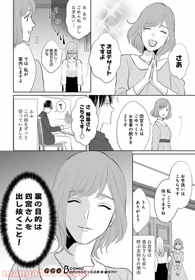 派遣社員あすかの元ヤンごはん 第10.1話 - Trang 10