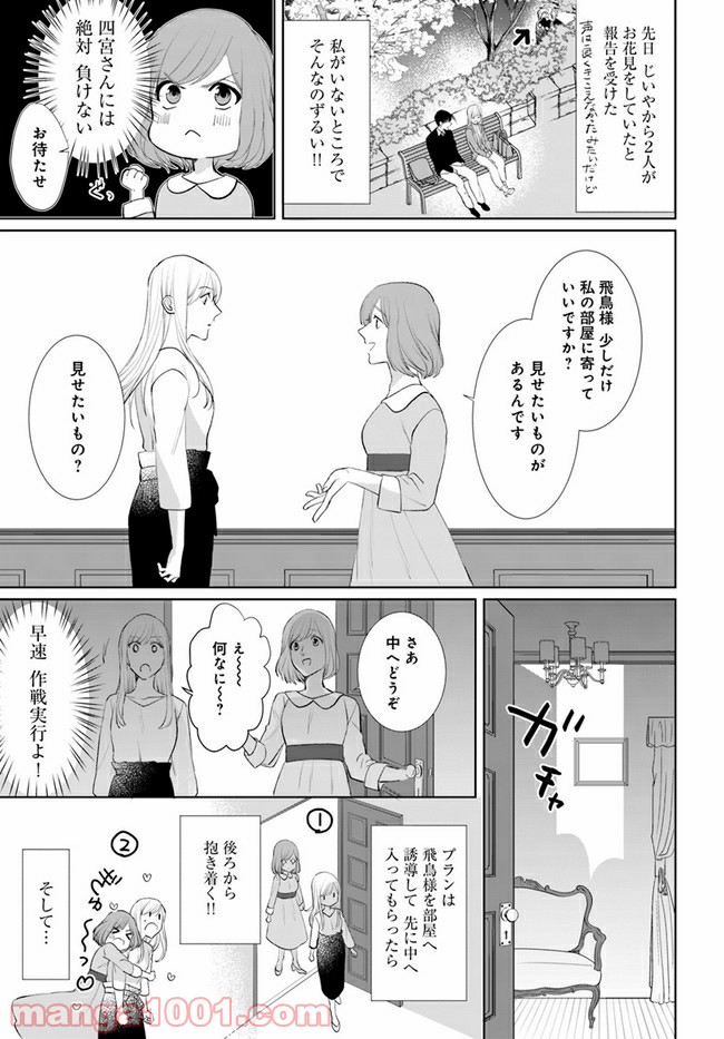 派遣社員あすかの元ヤンごはん 第10.2話 - Trang 1