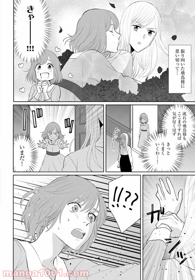 派遣社員あすかの元ヤンごはん 第10.2話 - Trang 2
