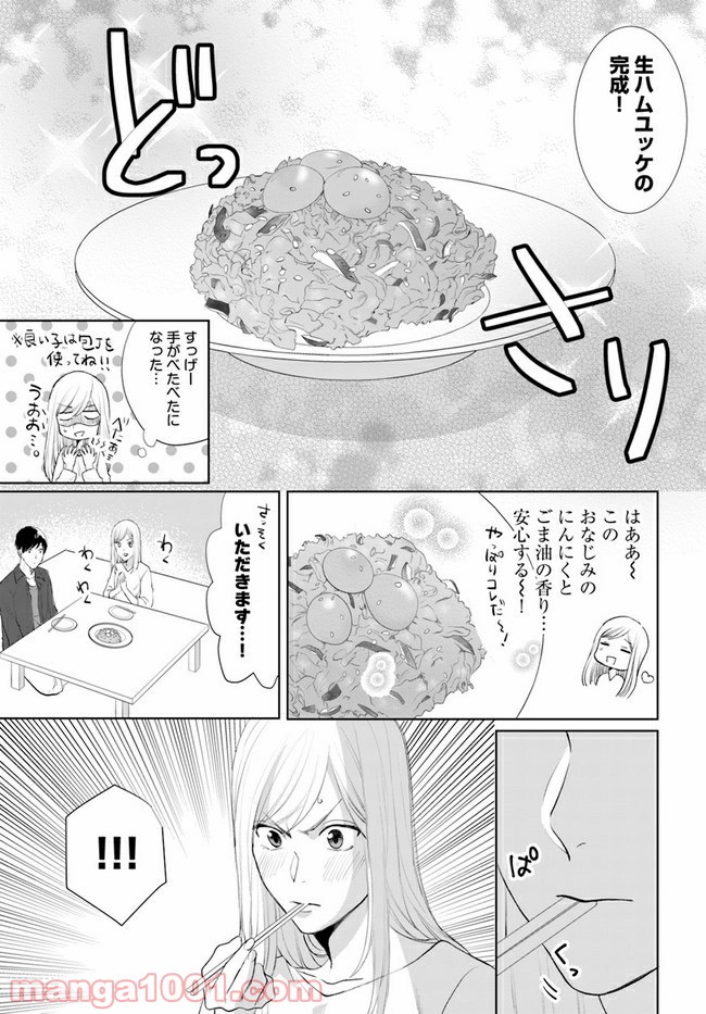 派遣社員あすかの元ヤンごはん 第10.2話 - Trang 11