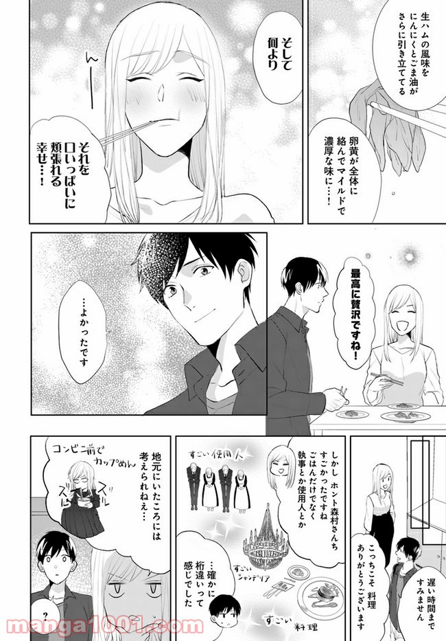 派遣社員あすかの元ヤンごはん 第10.2話 - Trang 12