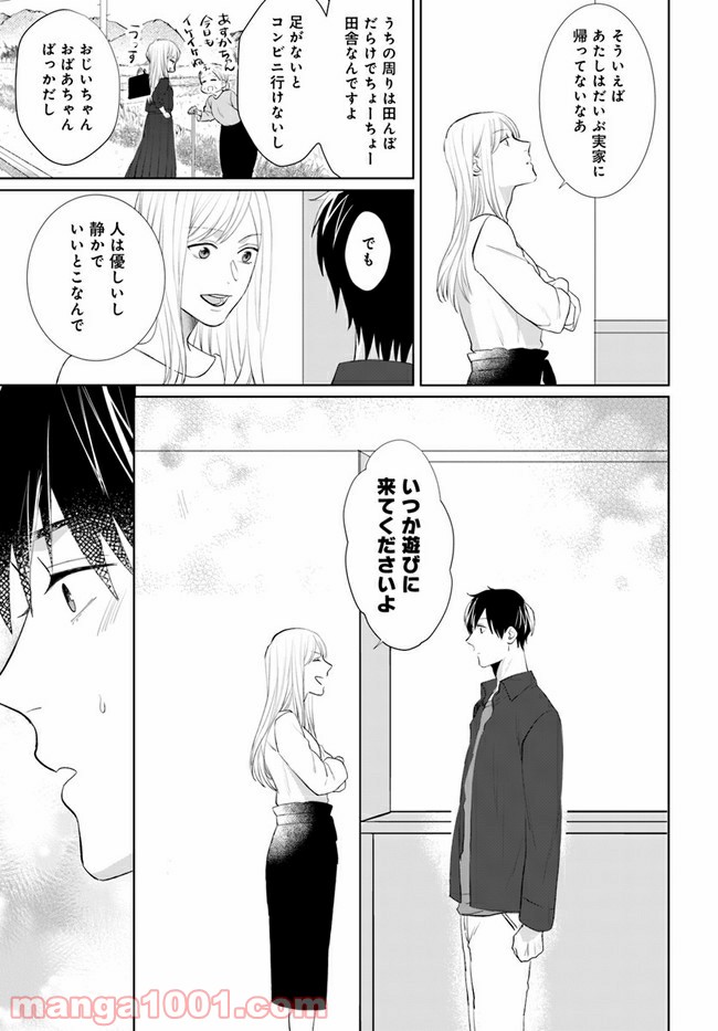 派遣社員あすかの元ヤンごはん 第10.2話 - Trang 13