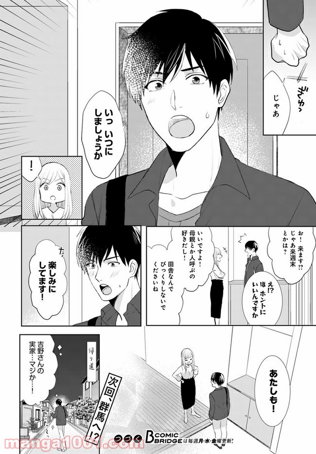 派遣社員あすかの元ヤンごはん 第10.2話 - Trang 14