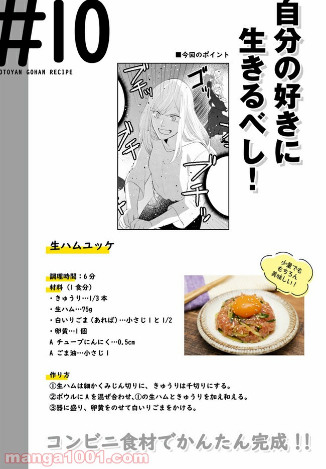 派遣社員あすかの元ヤンごはん 第10.2話 - Trang 15