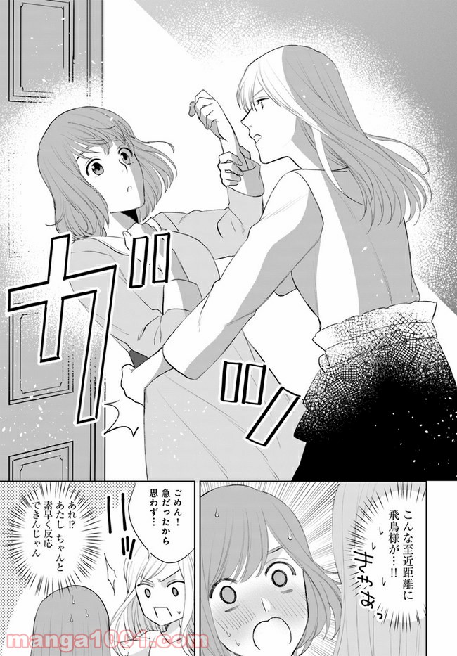 派遣社員あすかの元ヤンごはん 第10.2話 - Trang 3